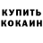 Кокаин Колумбийский Maria Yasinova