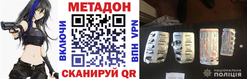 МЕТАДОН кристалл  Купить закладки  Вышний Волочёк 